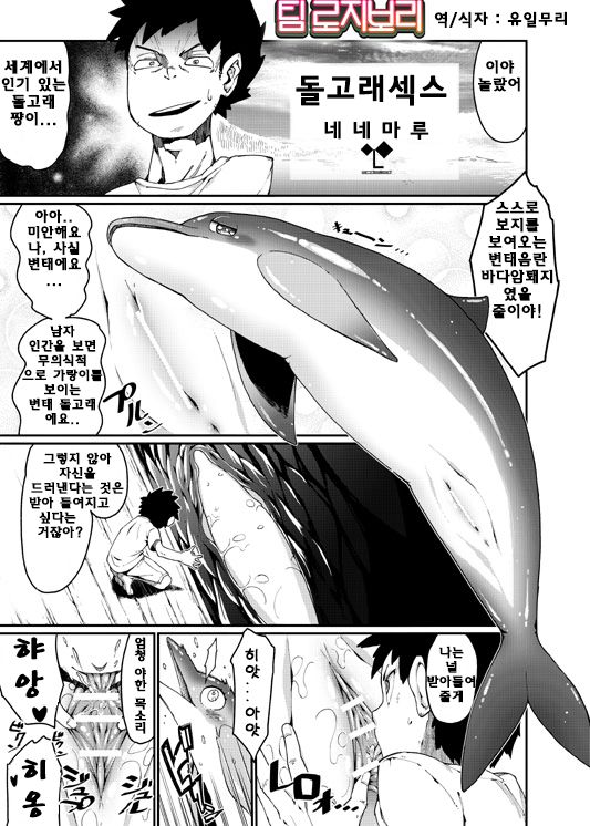 Irukax | Dolphin-Sex page 1 full