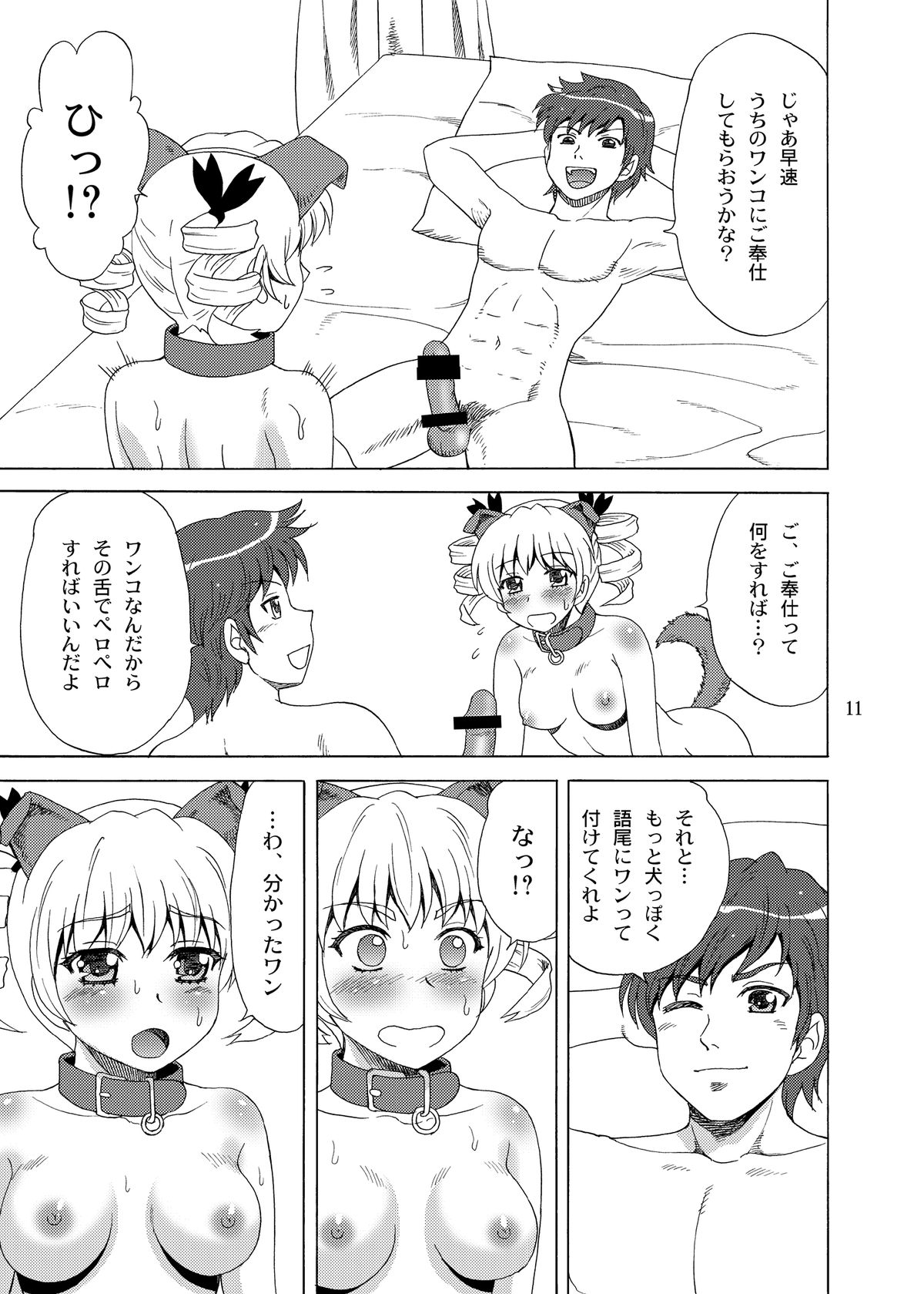 Karin-sama Kaiinuteki Jijou page 10 full