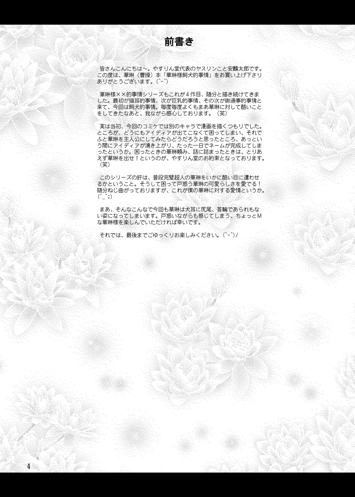 Karin-sama Kaiinuteki Jijou page 3 full