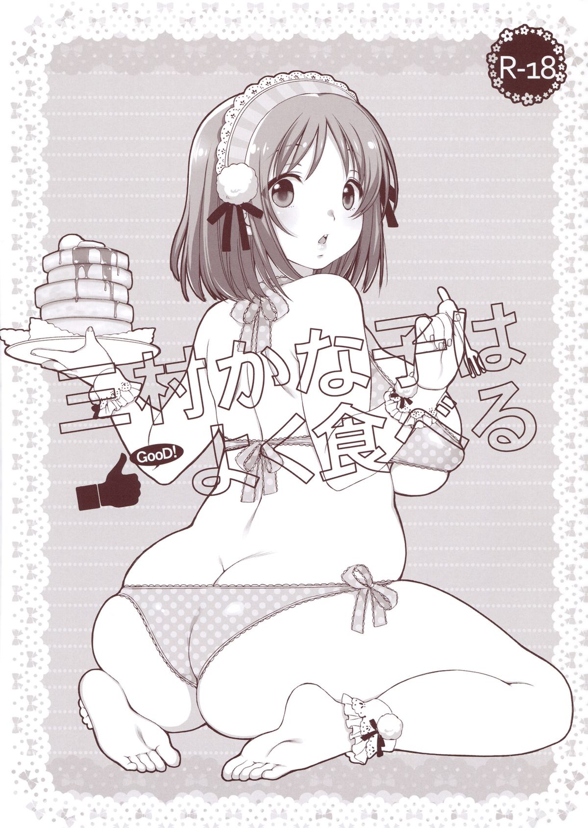 Mimura Kanako wa Yoku Taberu page 1 full