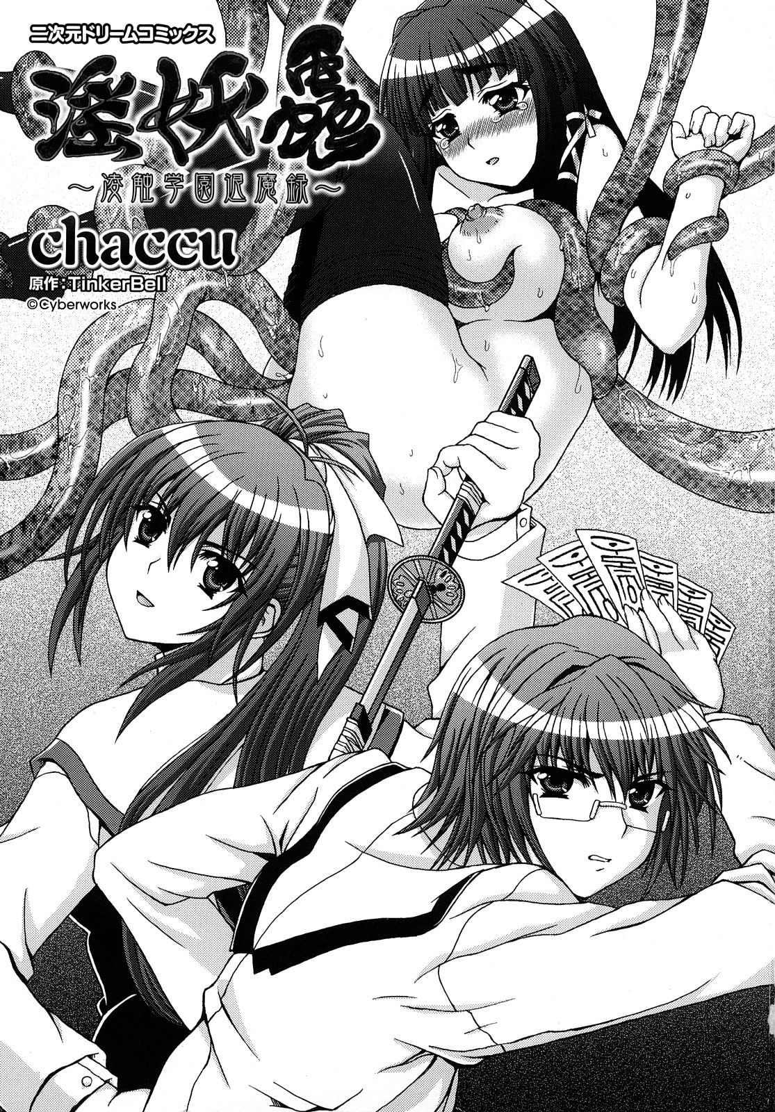 Inyouchuu Ch.1-2 page 1 full