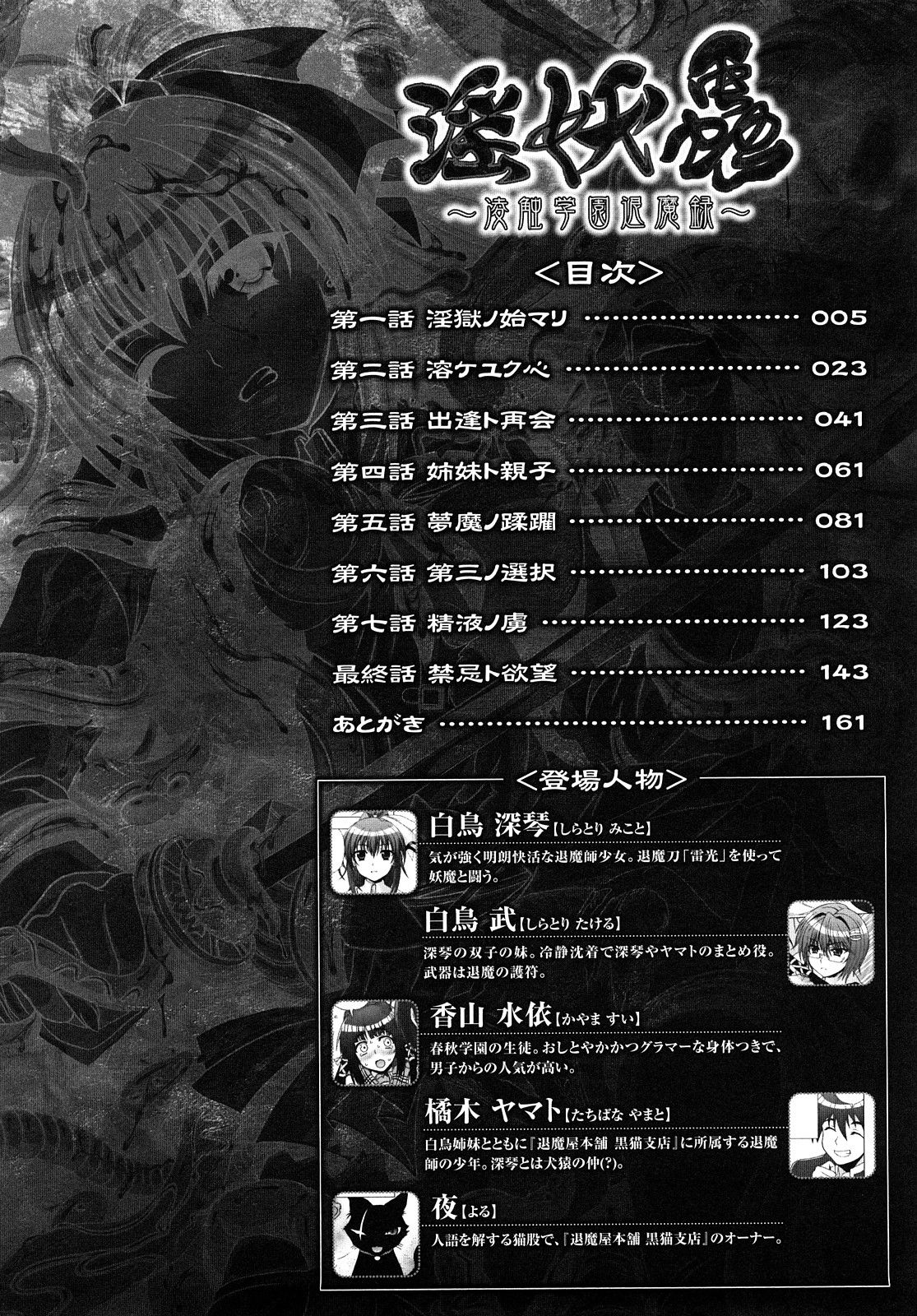 Inyouchuu Ch.1-2 page 2 full