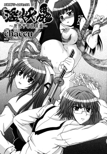 Inyouchuu Ch.1-2 cover