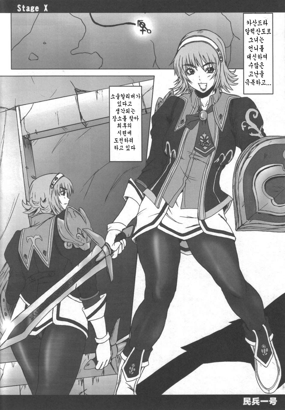 Cassandra Densetsu | Casandeula Jeonseol page 3 full
