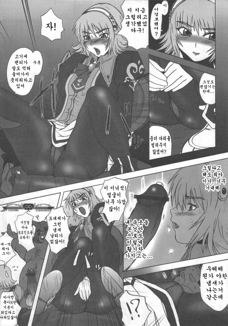 Cassandra Densetsu | Casandeula Jeonseol page 5 full