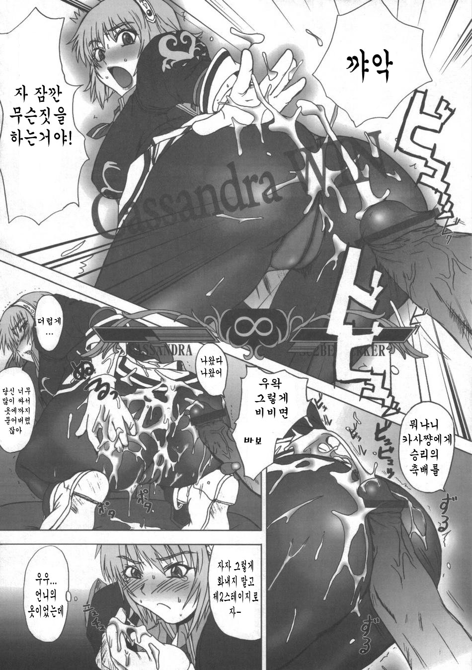 Cassandra Densetsu | Casandeula Jeonseol page 7 full