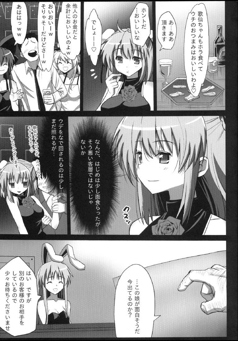 Ibara kasen, Soap ni Shizumu. page 7 full