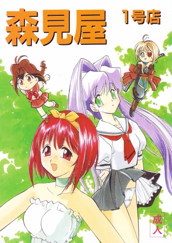 Morimiya Ichigouten cover