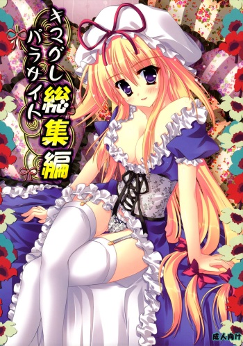 Kimagure Parasite Soushuuhen cover