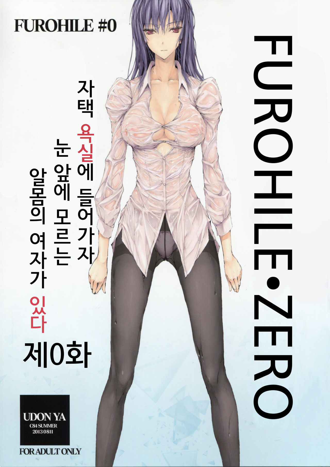 Furohile Zero page 1 full