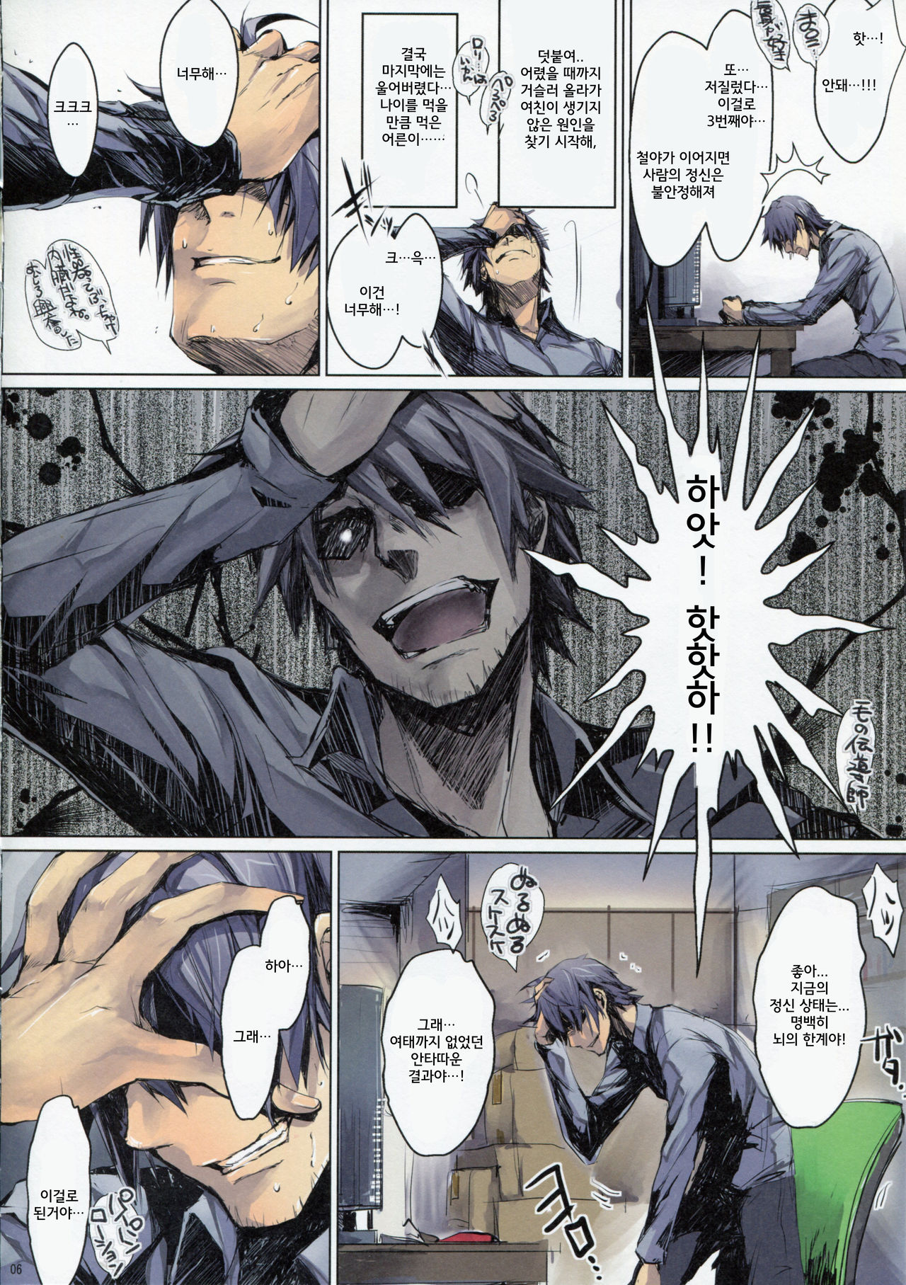 Furohile Zero page 5 full