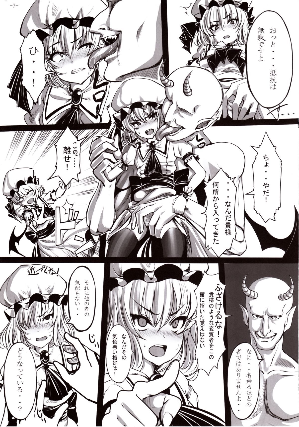 Gendoku Kanro page 6 full