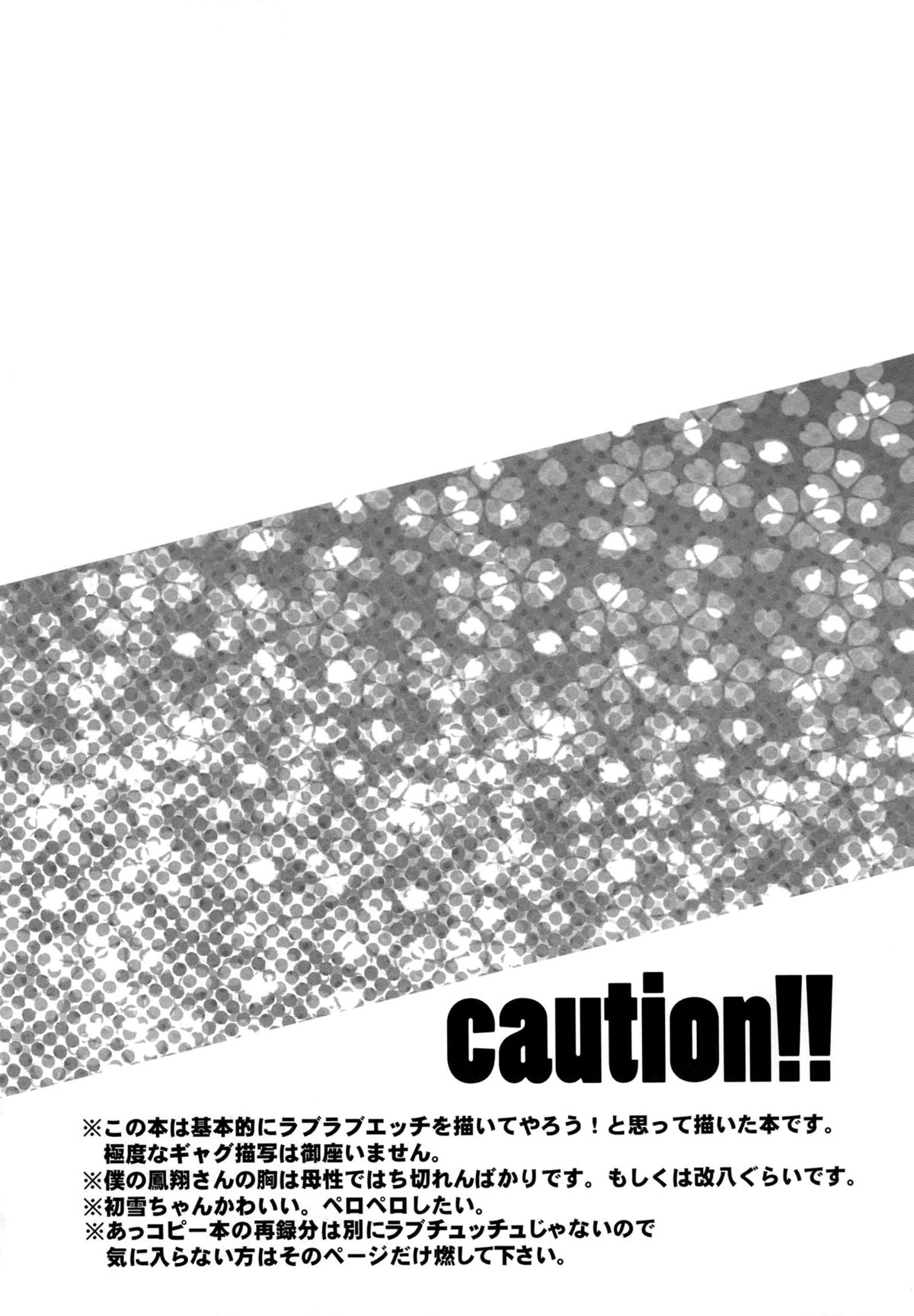 Ishin Denshin Houshou-san no Koibito page 3 full