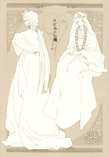 Supika no Shinzo cover