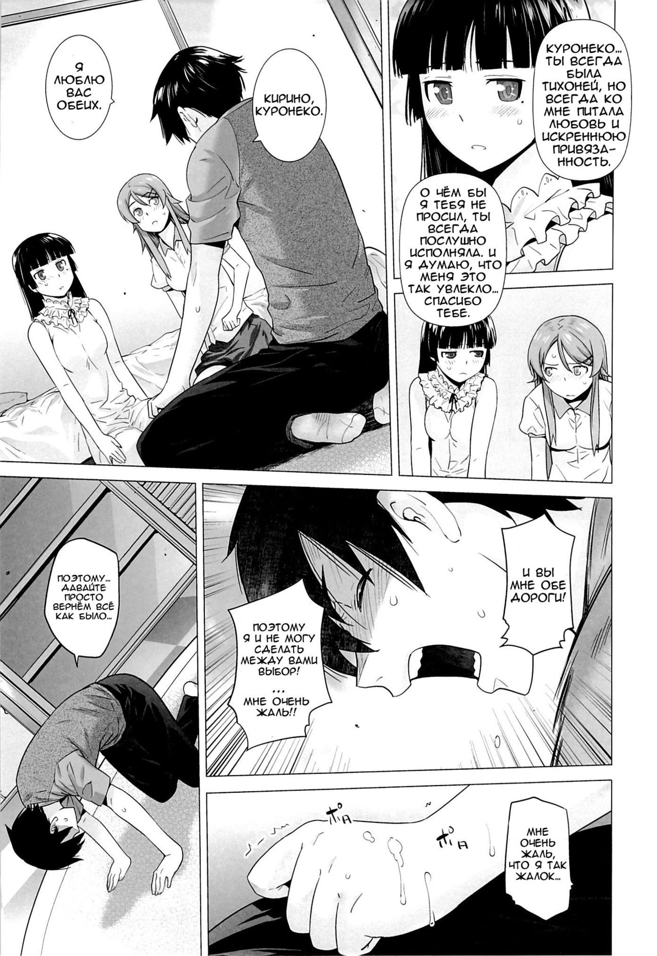 LOVE REPLICA 5 page 10 full