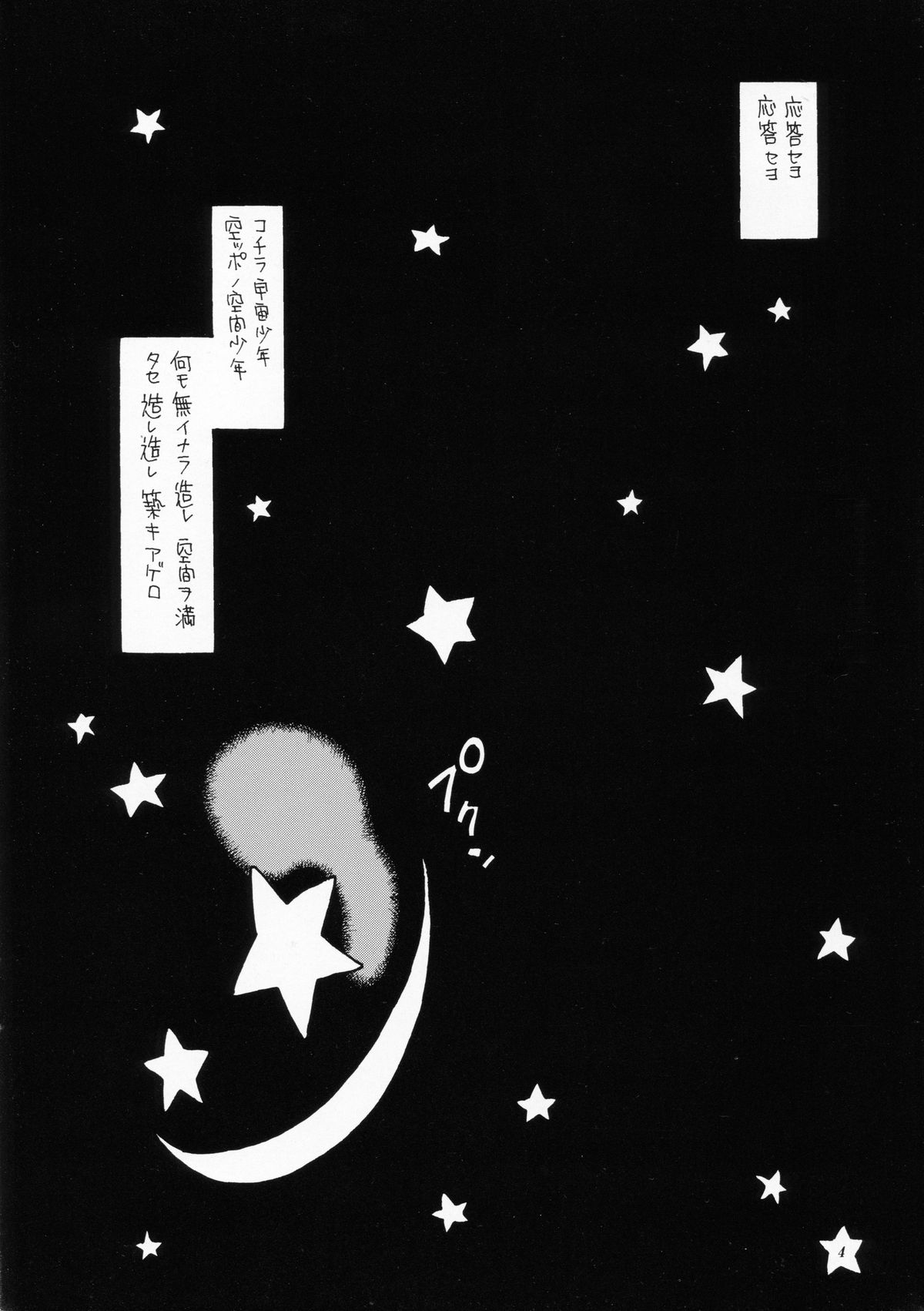 Kikou ACT.6 page 4 full