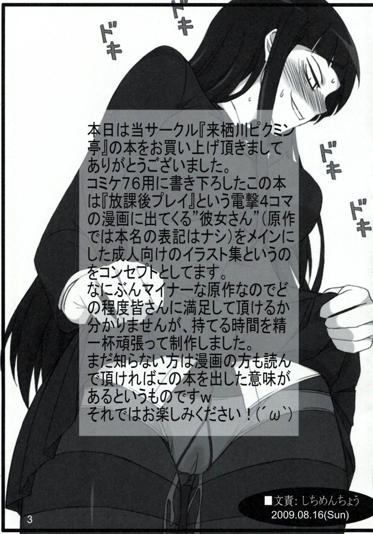 Kanojo-san to Issho ☆ page 2 full