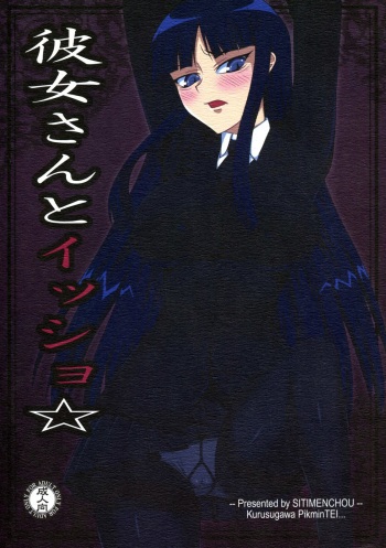 Kanojo-san to Issho ☆ cover