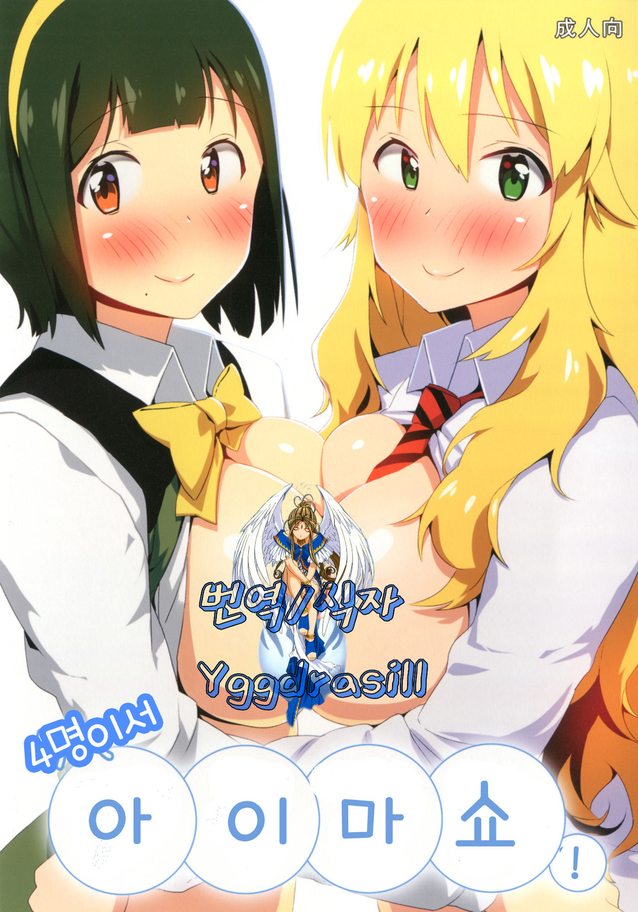 4 Nin de Aimasho page 1 full