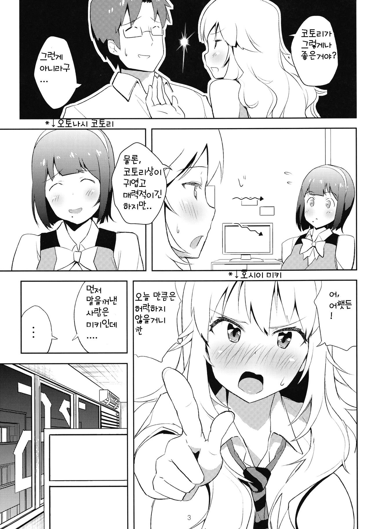 4 Nin de Aimasho page 4 full