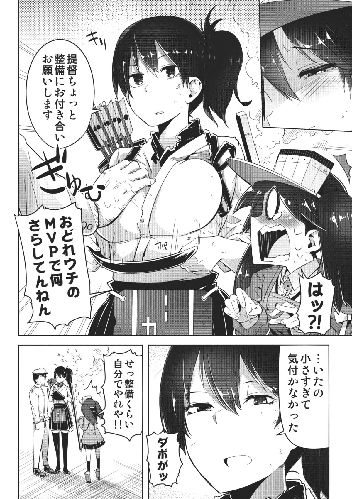 Koi suru Otome no Miryoku wa Mune dake janai. page 3 full