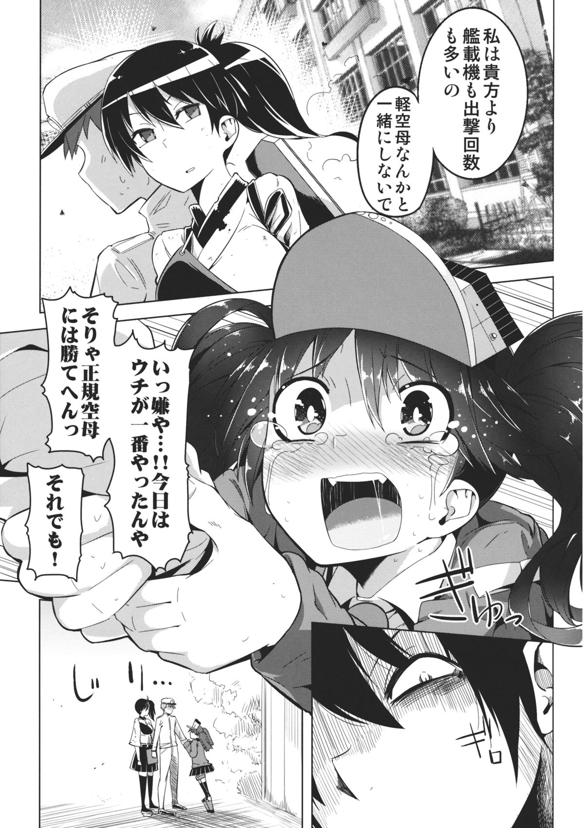 Koi suru Otome no Miryoku wa Mune dake janai. page 4 full
