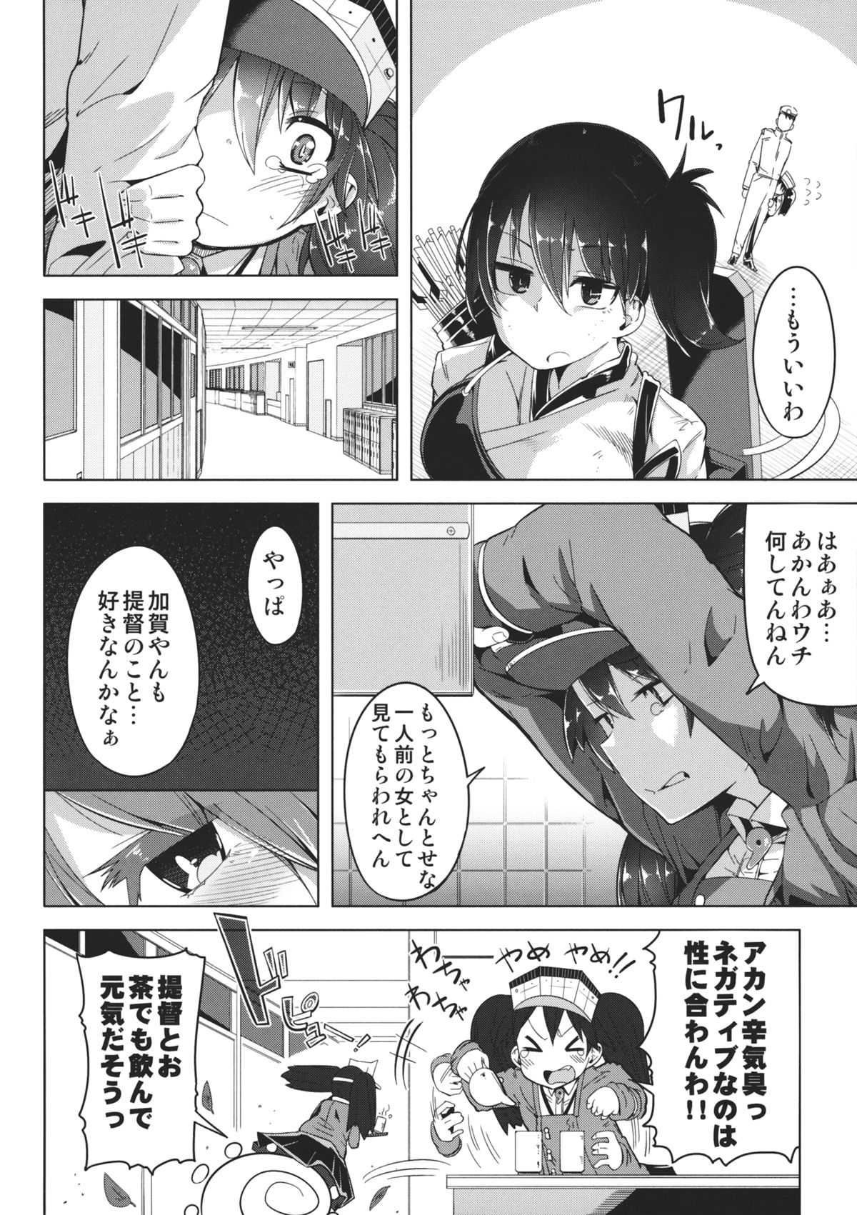 Koi suru Otome no Miryoku wa Mune dake janai. page 5 full