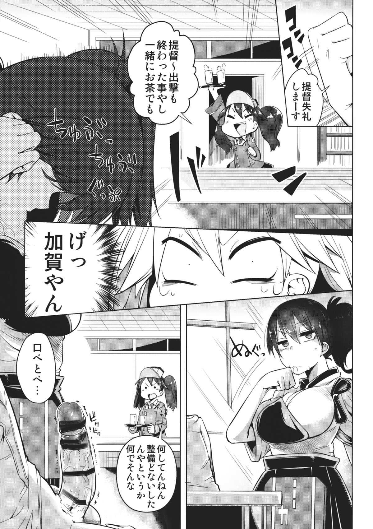 Koi suru Otome no Miryoku wa Mune dake janai. page 6 full