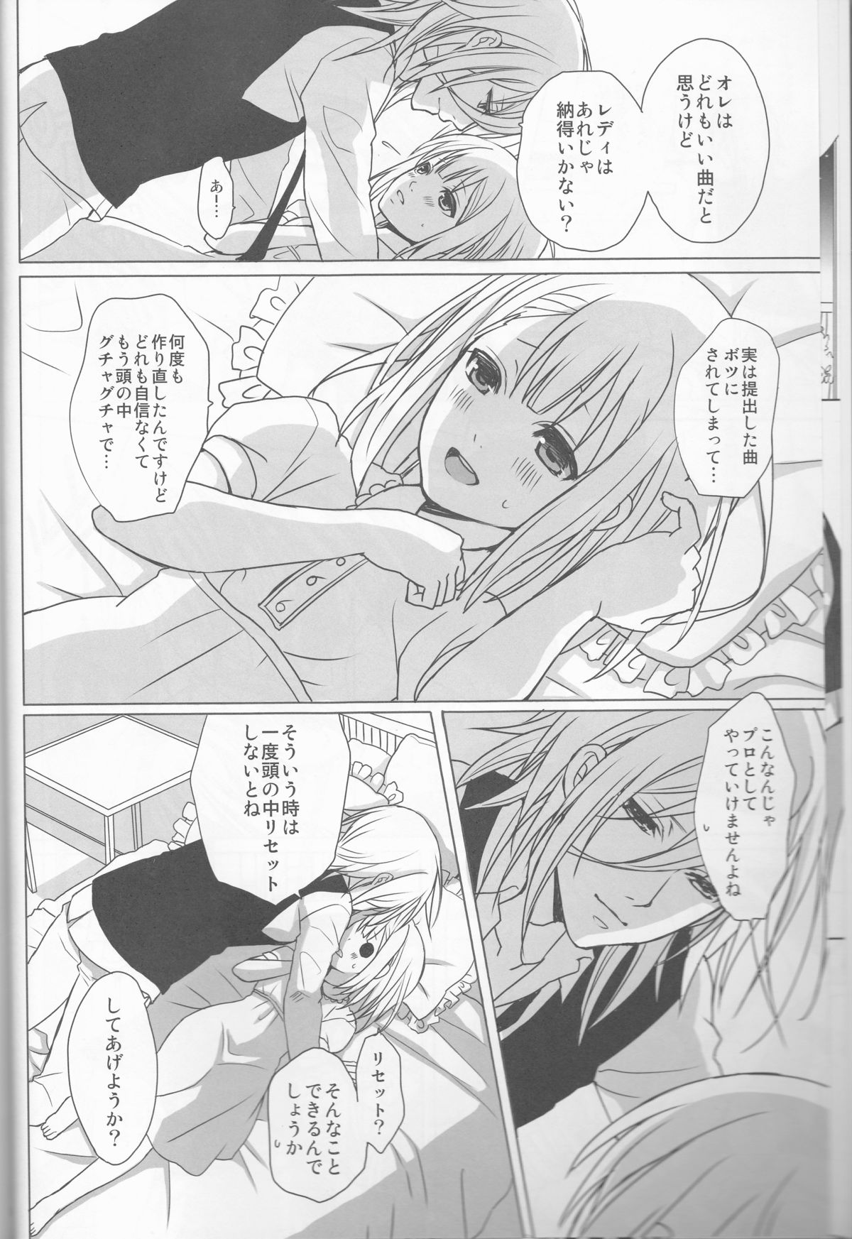 Ai o Utau Tenshi wa Bokura no Uta de Nemuru page 6 full