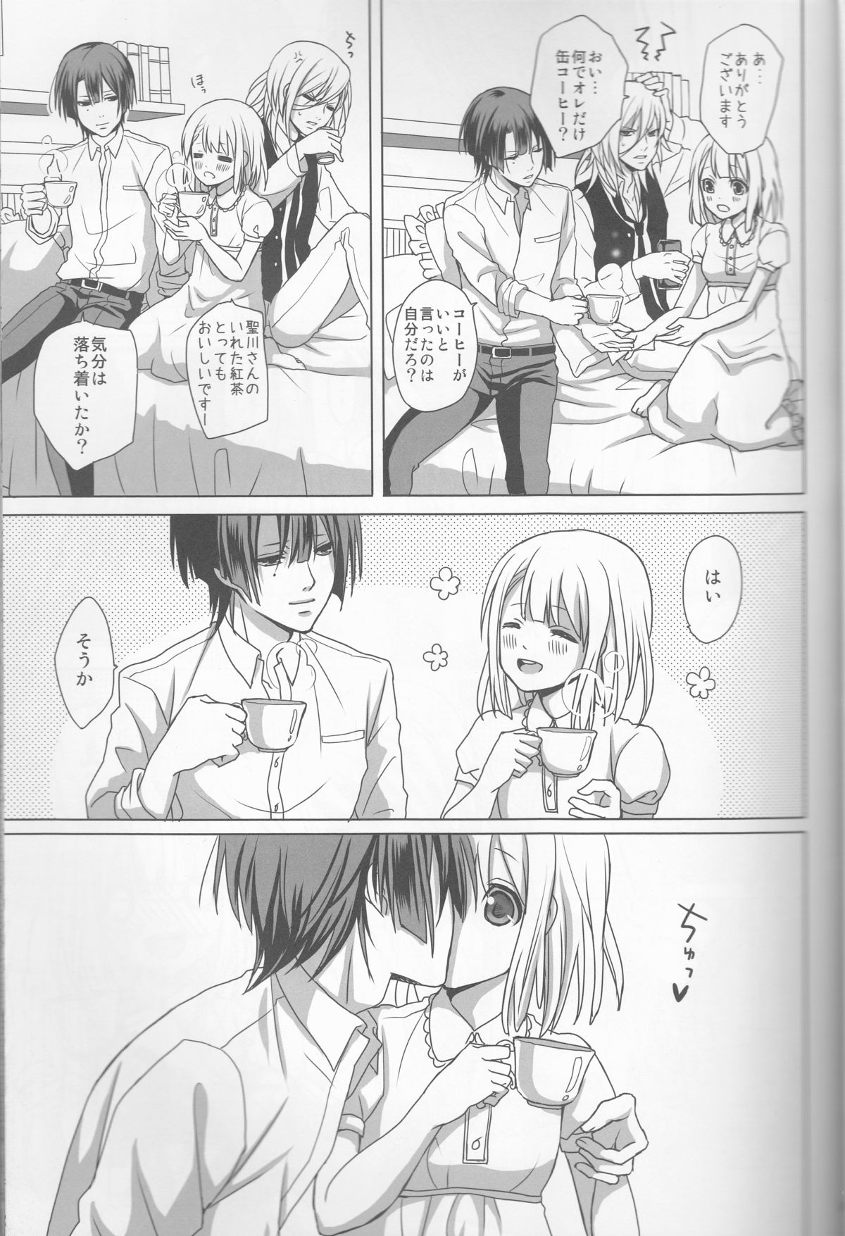 Ai o Utau Tenshi wa Bokura no Uta de Nemuru page 9 full