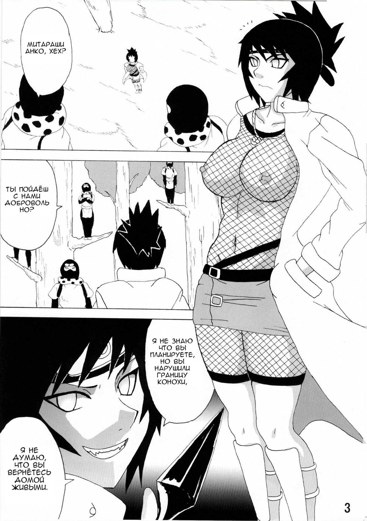 Mitarashi Anko Hon page 2 full