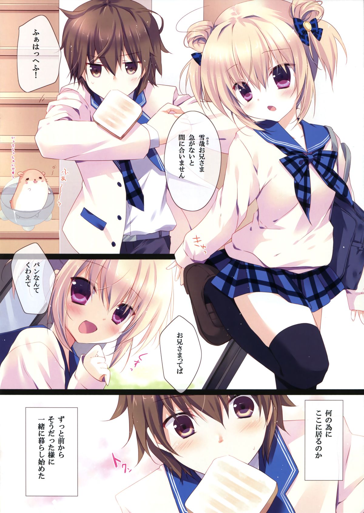 Kyou kara Anata no Imouto ni Narimashita. page 4 full