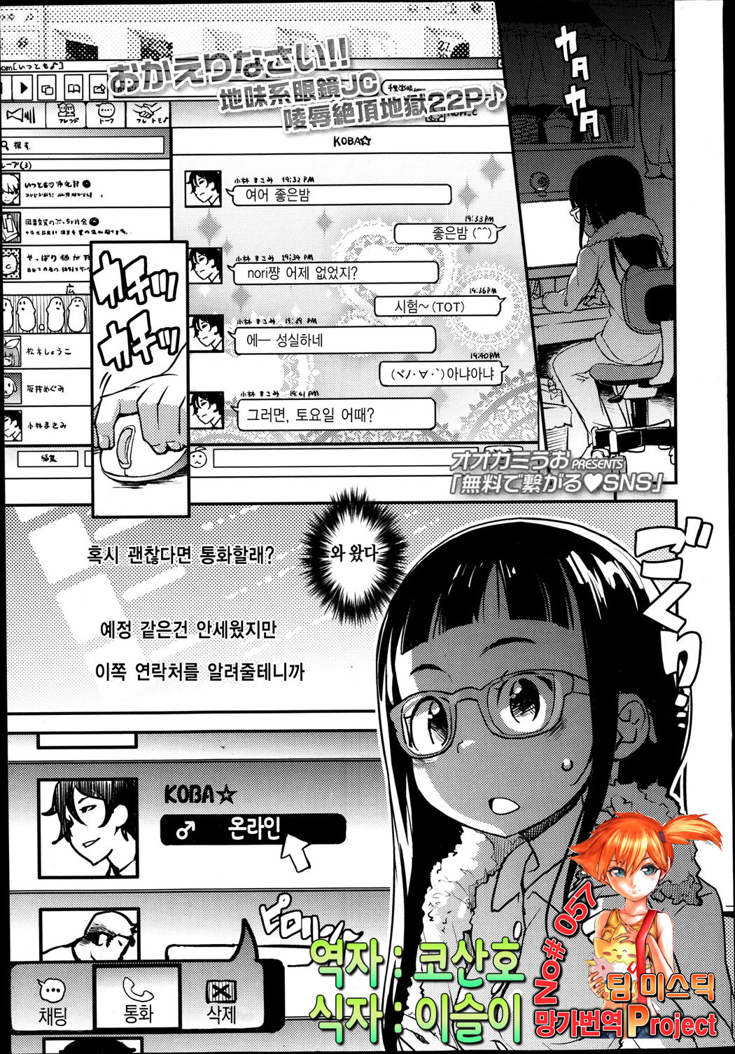 Muryoude Tsunagaru SNS | 무료로 연결되는♡SNS page 1 full