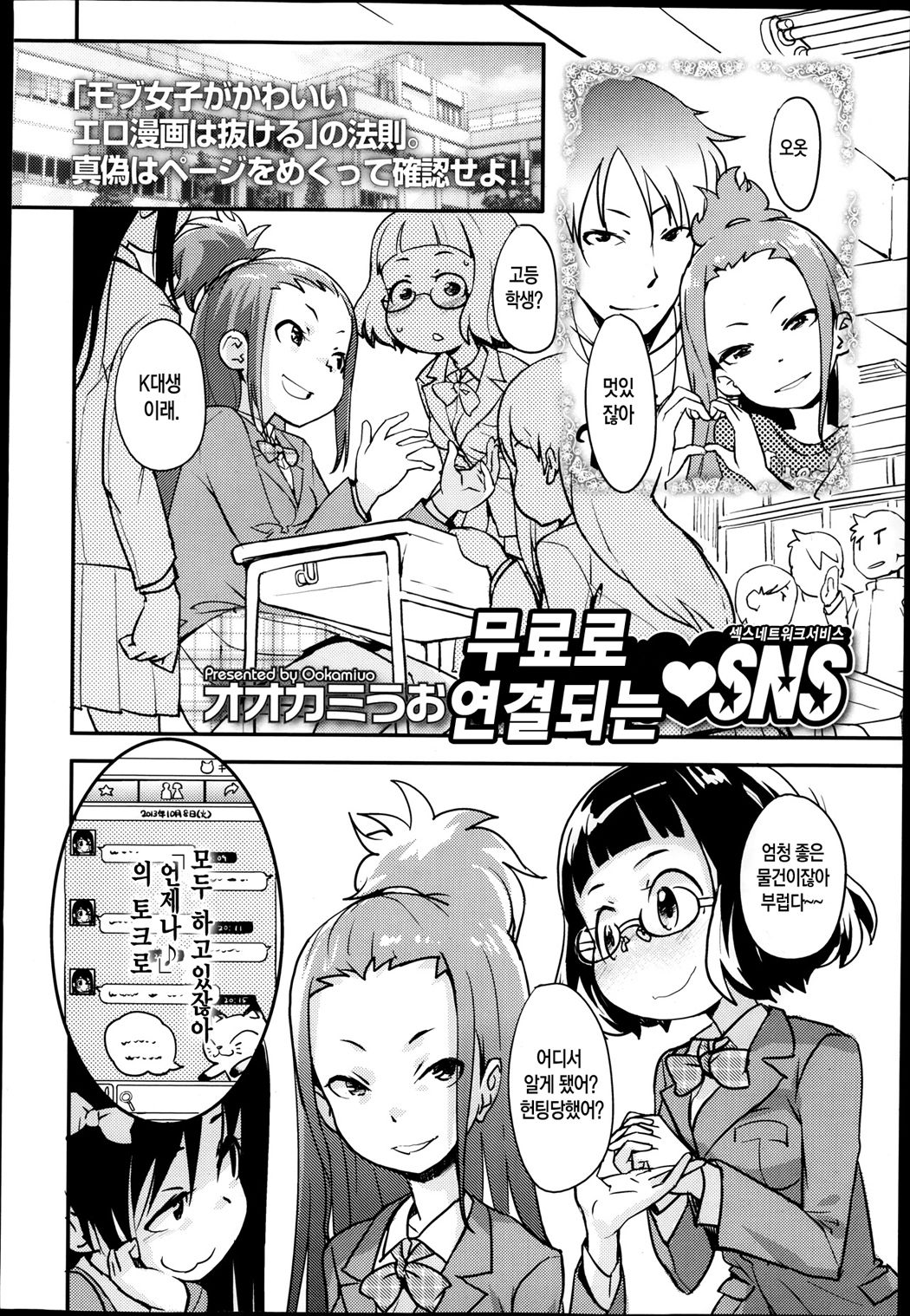 Muryoude Tsunagaru SNS | 무료로 연결되는♡SNS page 2 full