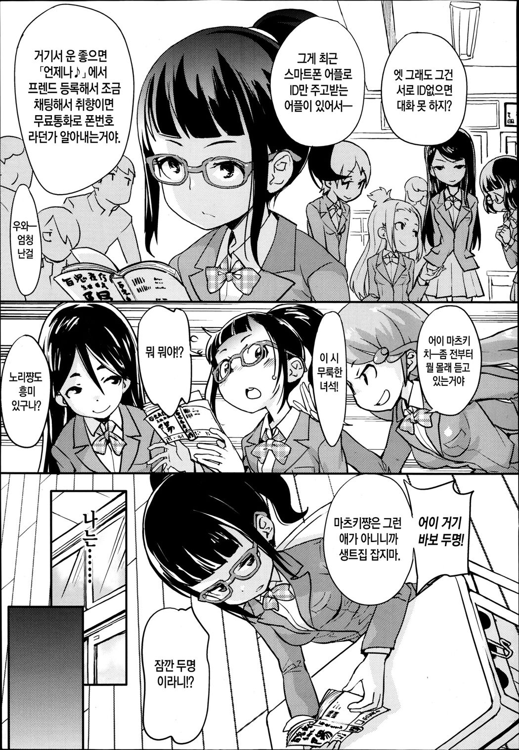 Muryoude Tsunagaru SNS | 무료로 연결되는♡SNS page 3 full
