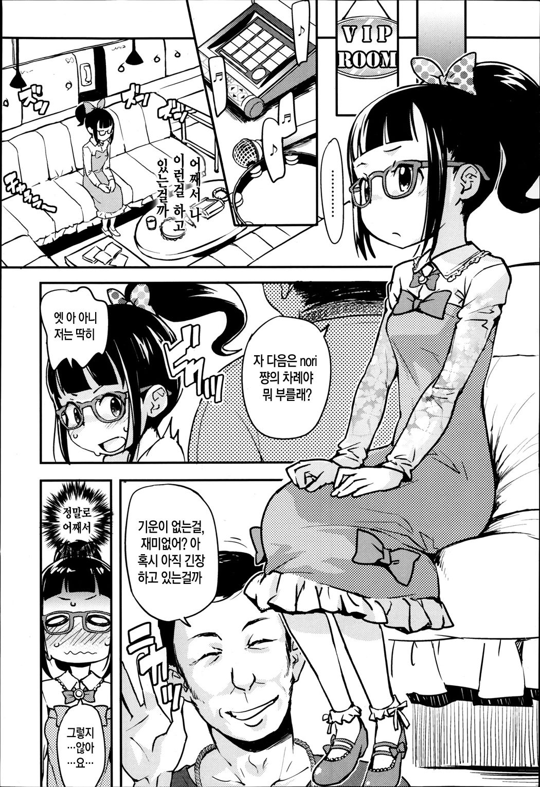 Muryoude Tsunagaru SNS | 무료로 연결되는♡SNS page 4 full
