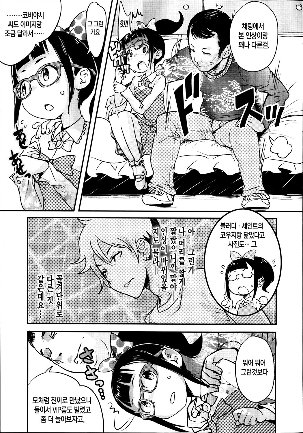 Muryoude Tsunagaru SNS | 무료로 연결되는♡SNS page 5 full