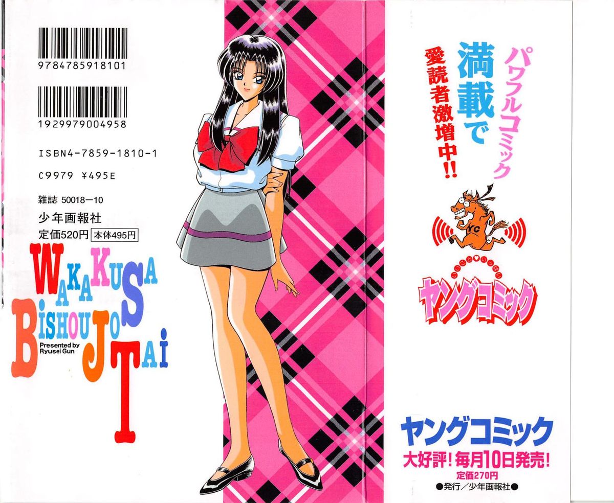Wakakusa Bishoujotai vol.4 page 2 full