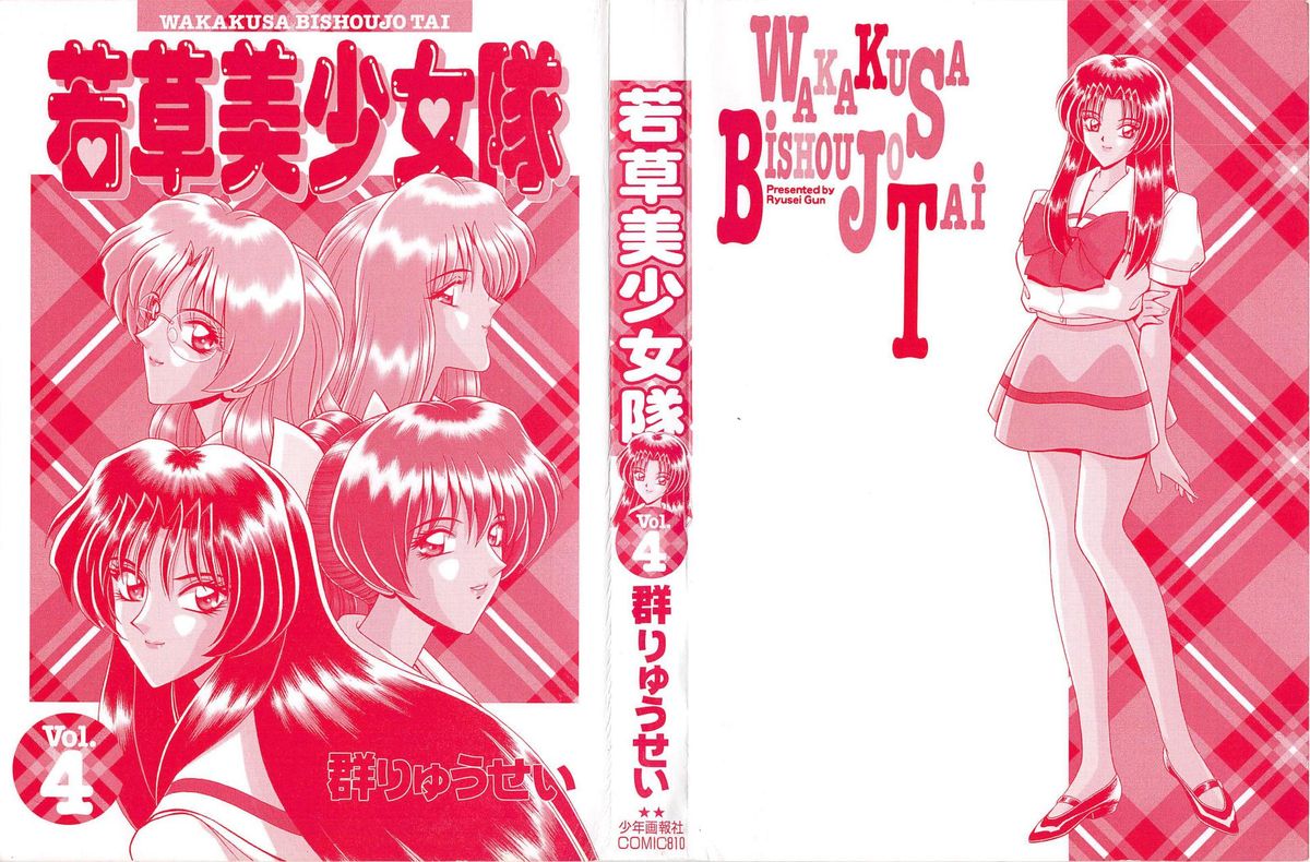 Wakakusa Bishoujotai vol.4 page 3 full