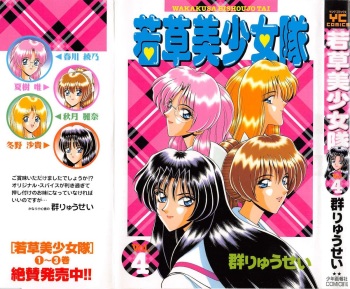 Wakakusa Bishoujotai vol.4 cover