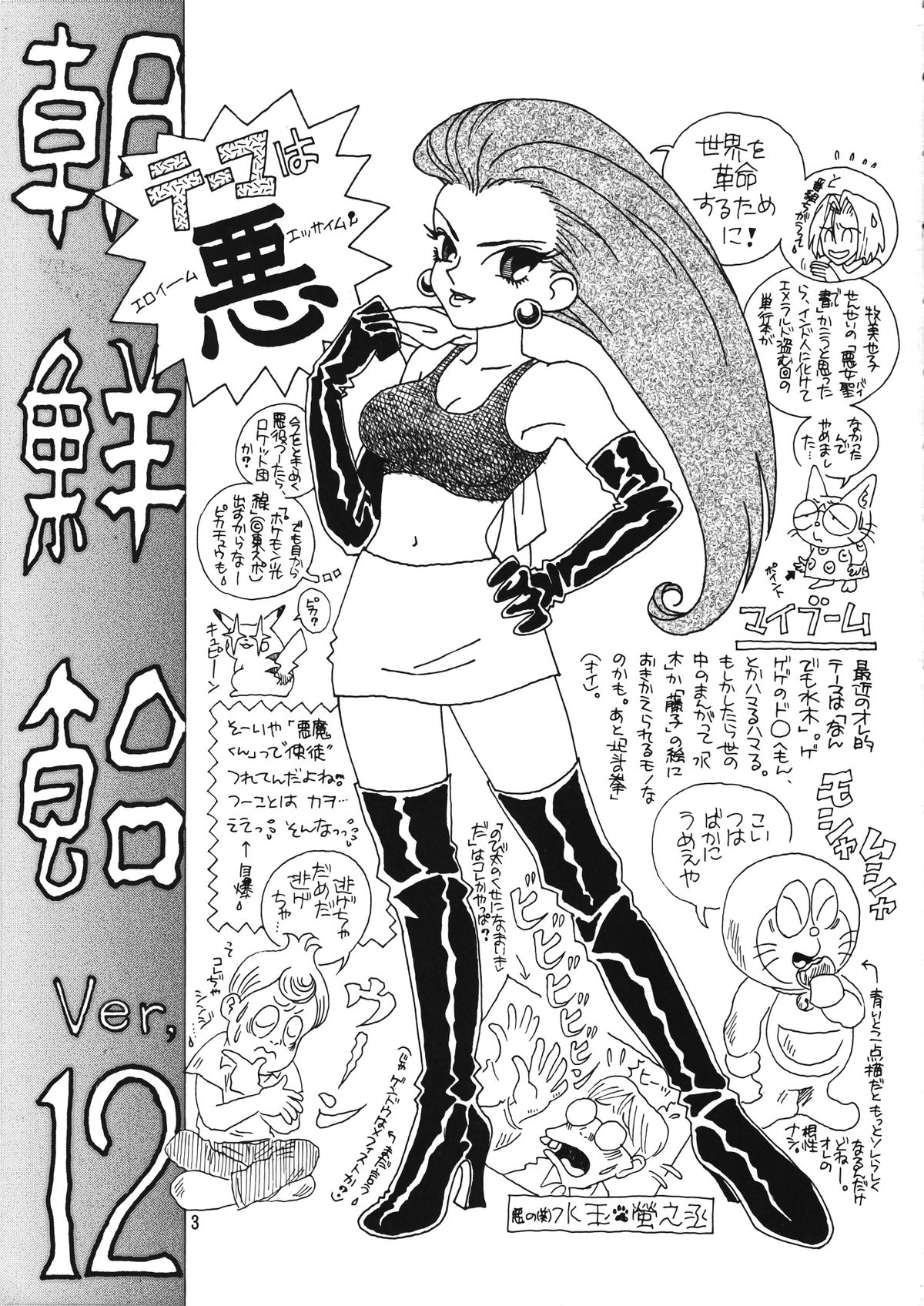 Chousen Ame Ver. 12.0 page 2 full