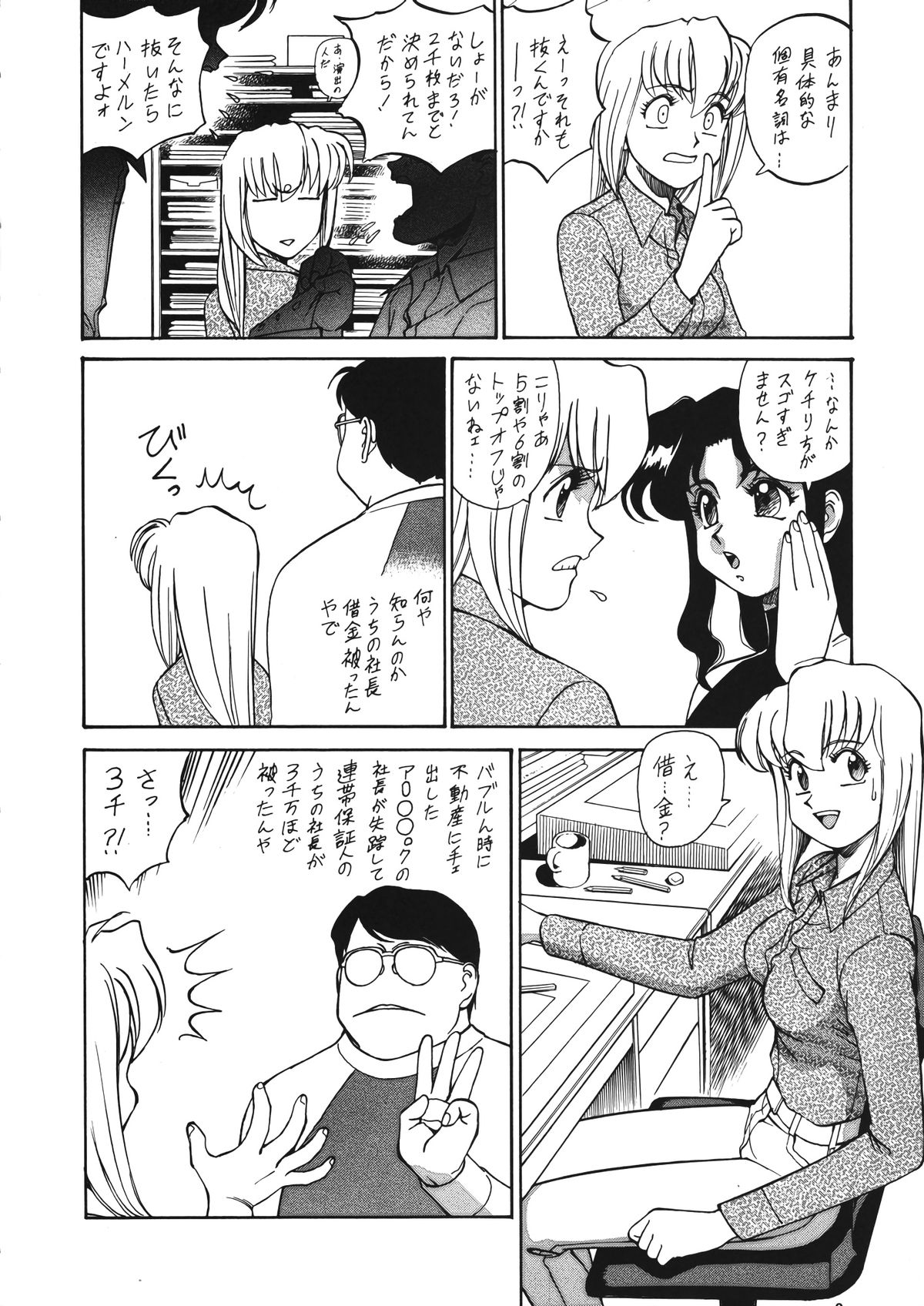 Chousen Ame Ver. 12.0 page 7 full