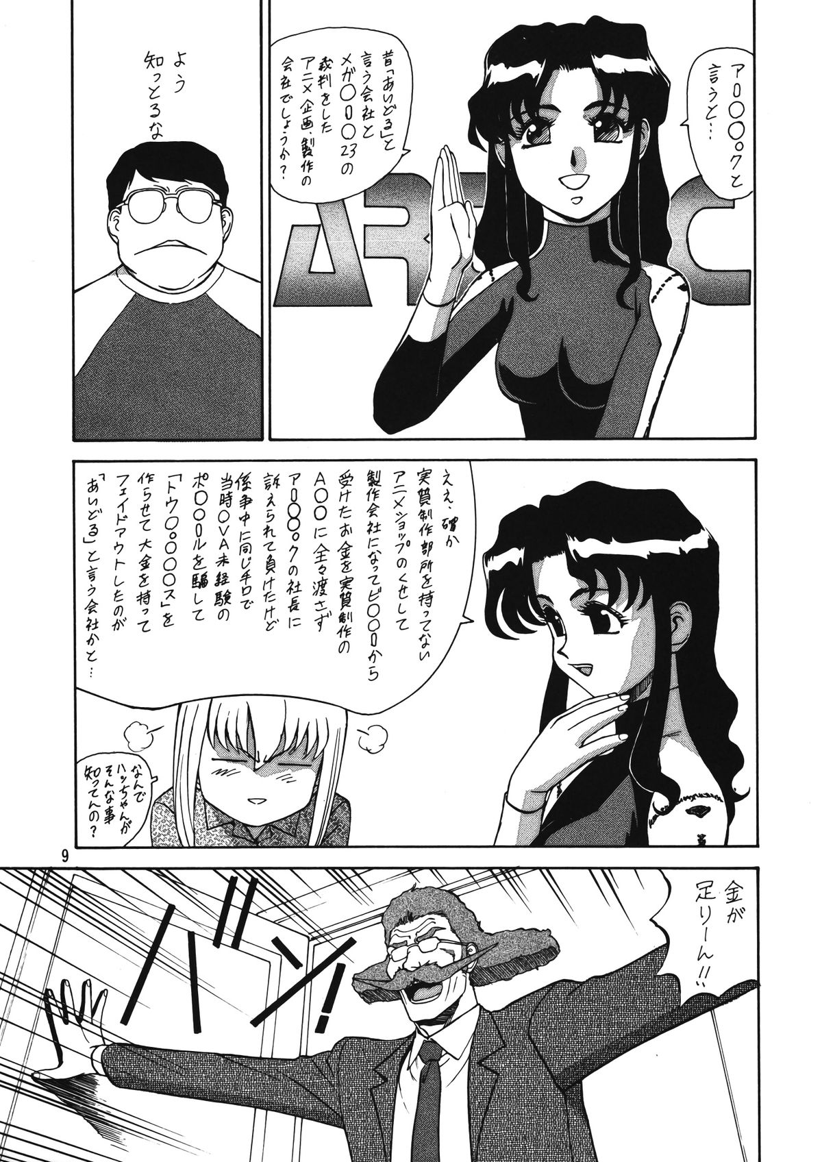 Chousen Ame Ver. 12.0 page 8 full