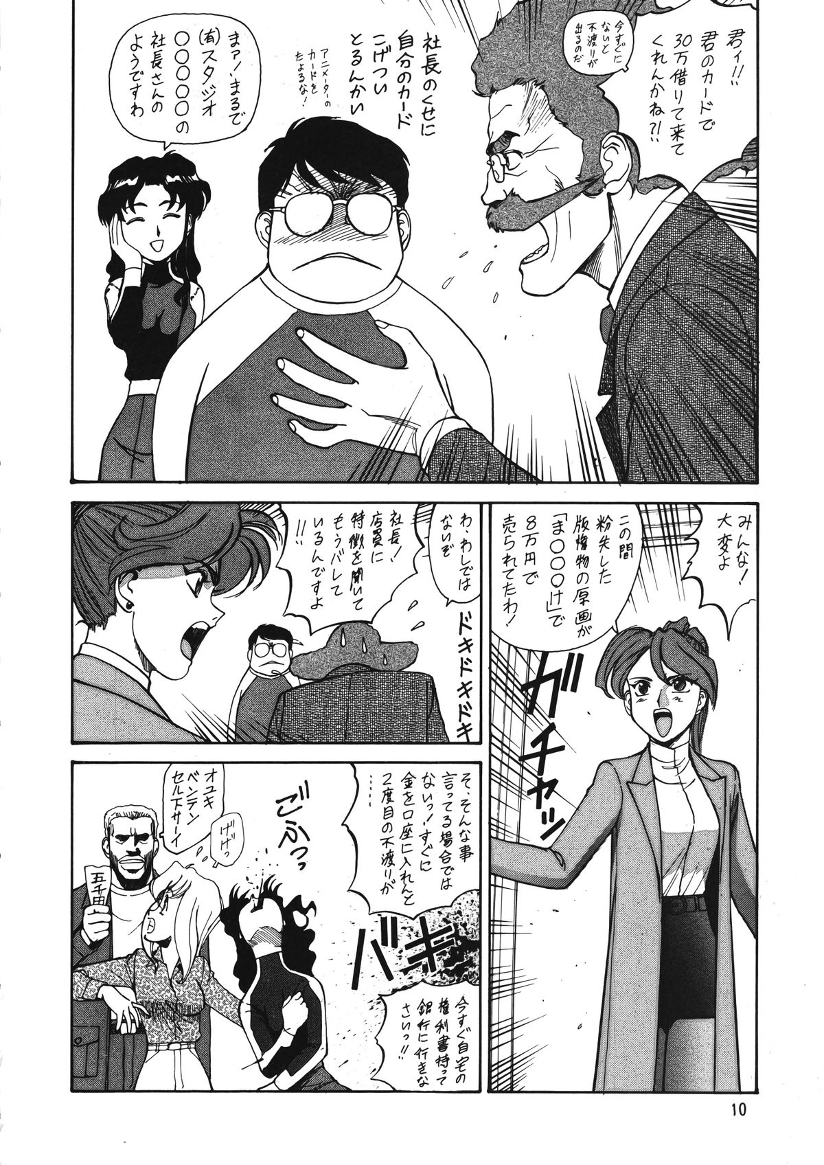 Chousen Ame Ver. 12.0 page 9 full