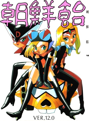 Chousen Ame Ver. 12.0 cover