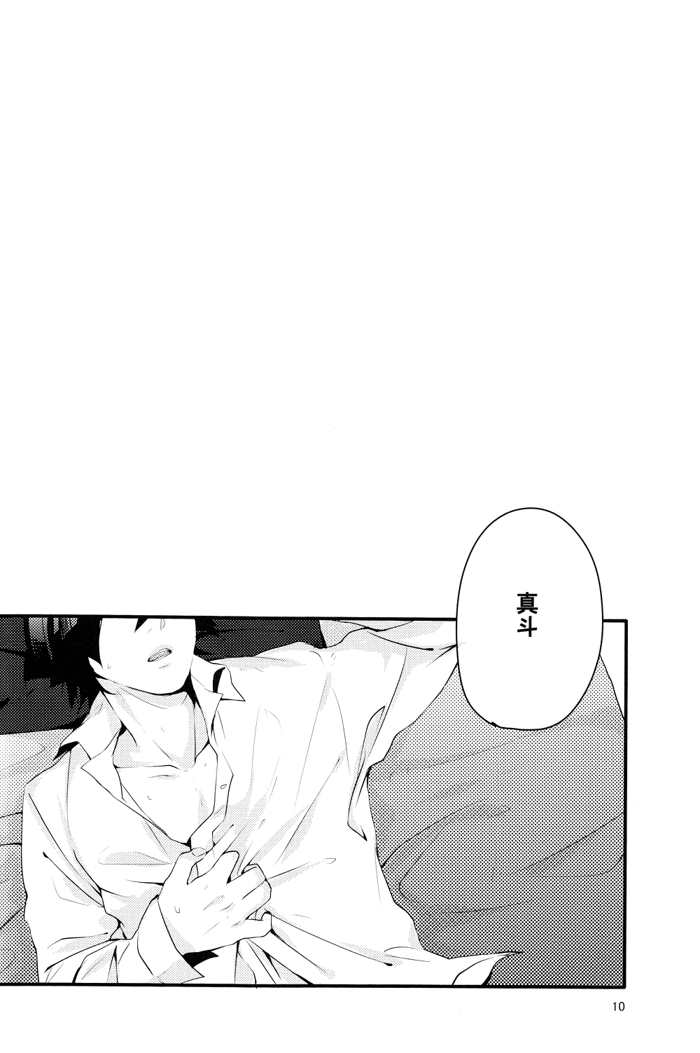 Injun Kosoku page 10 full