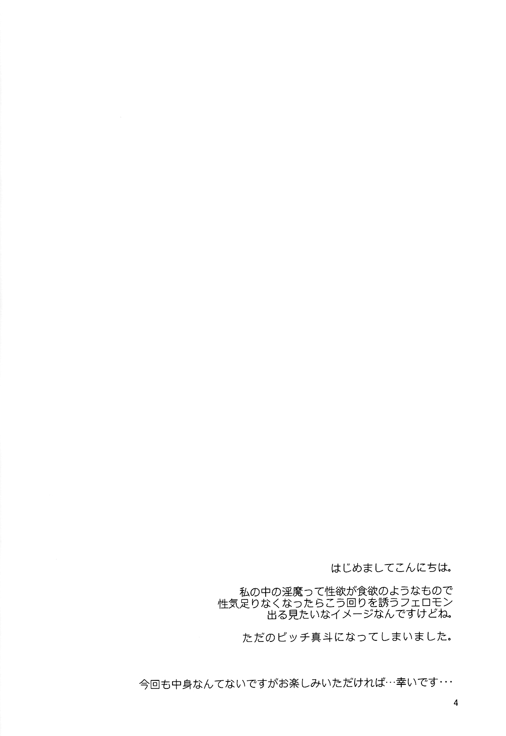 Injun Kosoku page 4 full