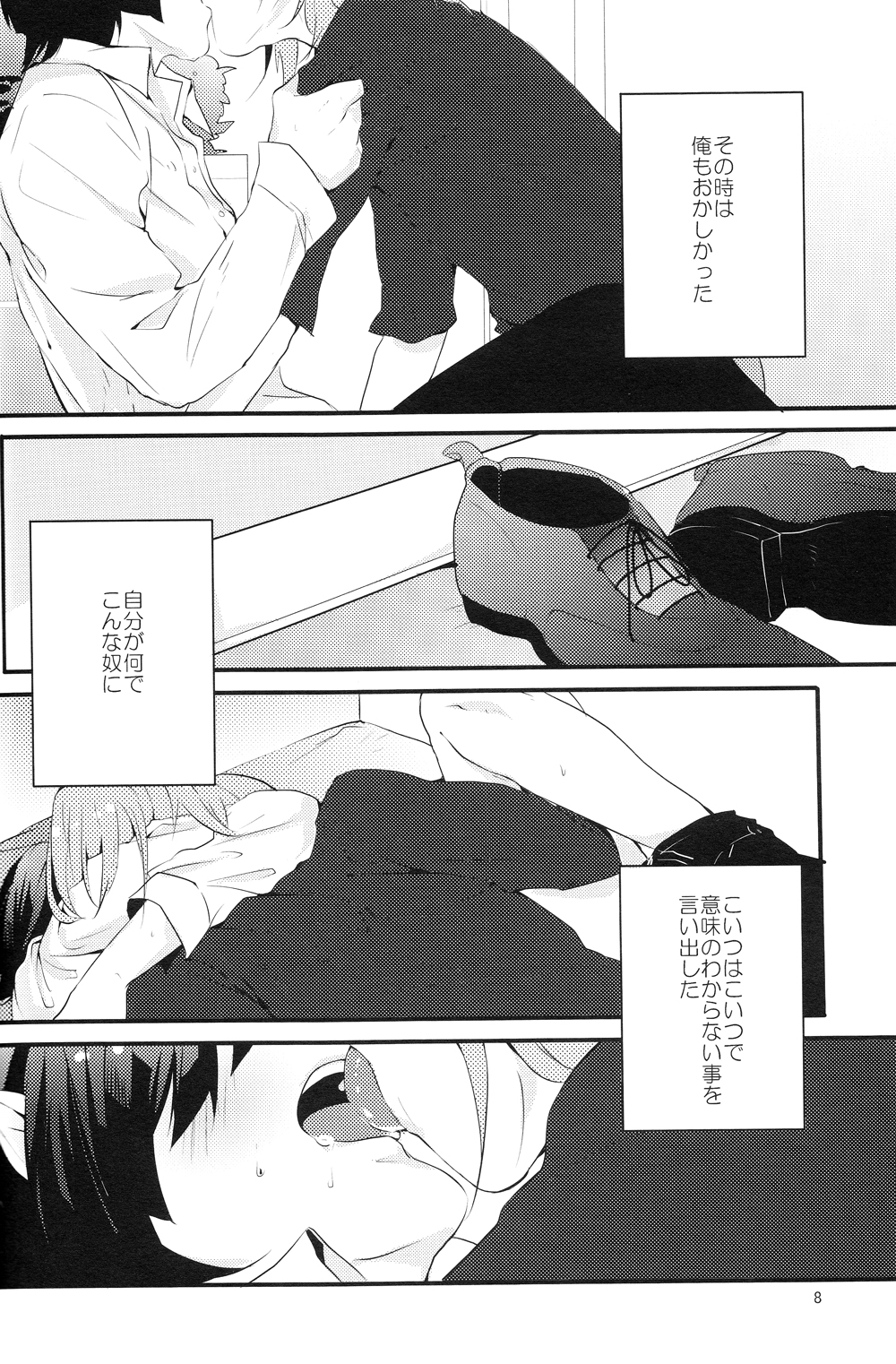 Injun Kosoku page 8 full