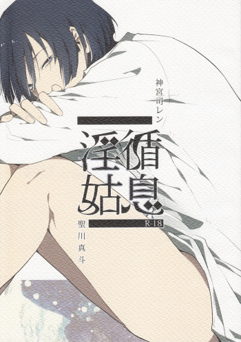 Injun Kosoku cover