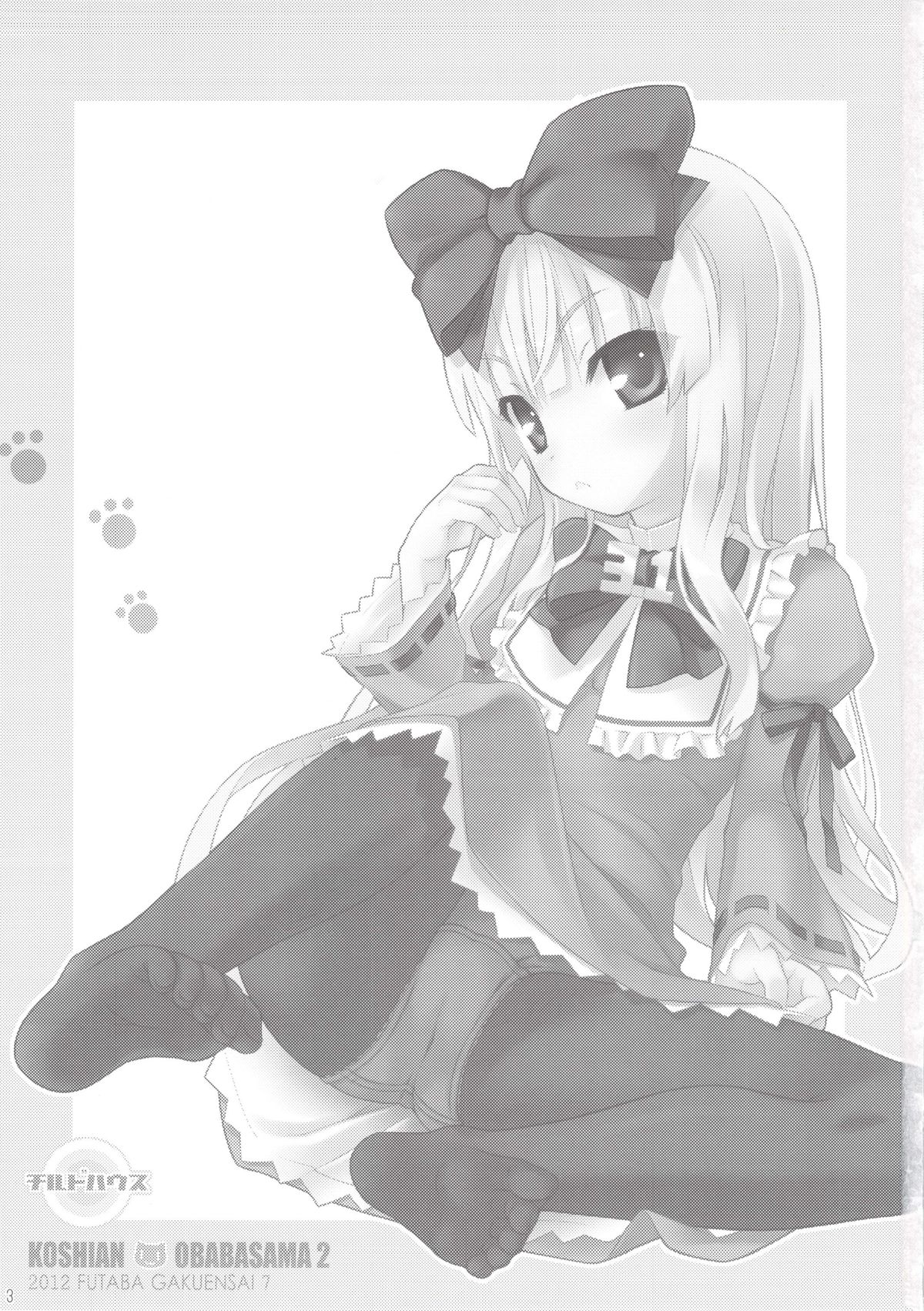 Koshian Obaba-sama 2 page 3 full